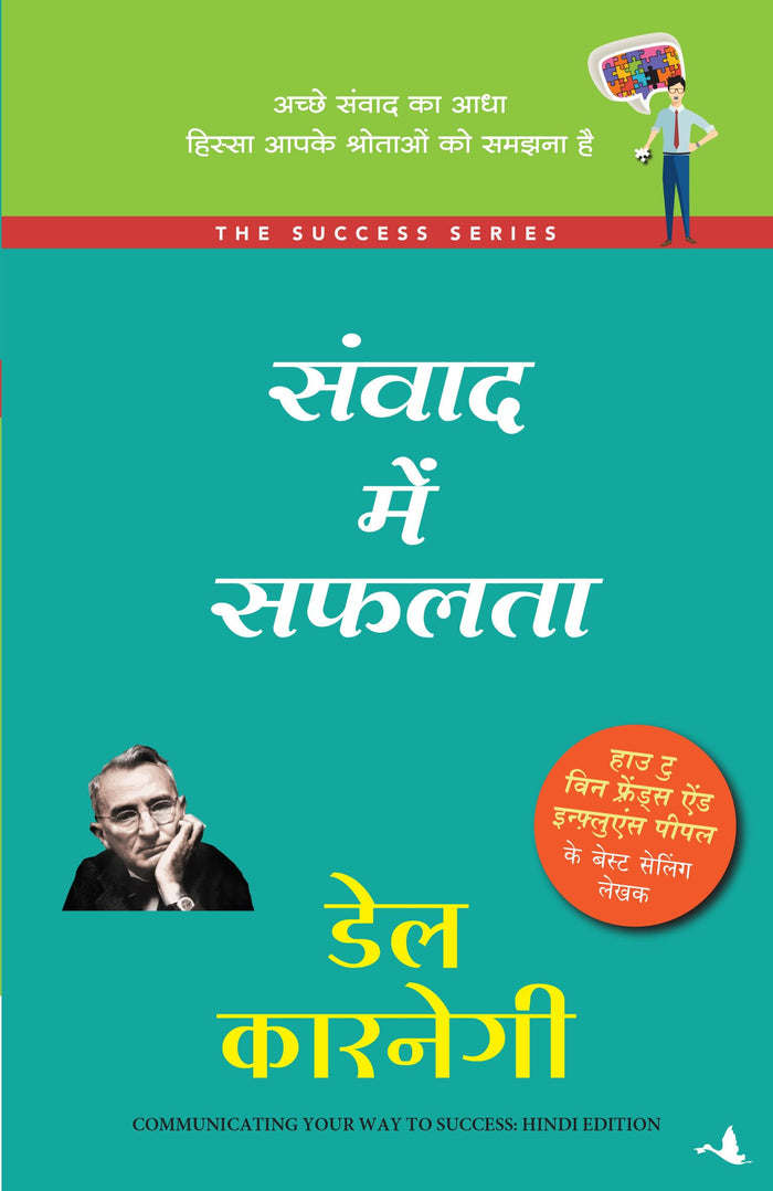 Samvad Mein Safalta (Hindi Edition) by Dale Carnegie - Paperback cover