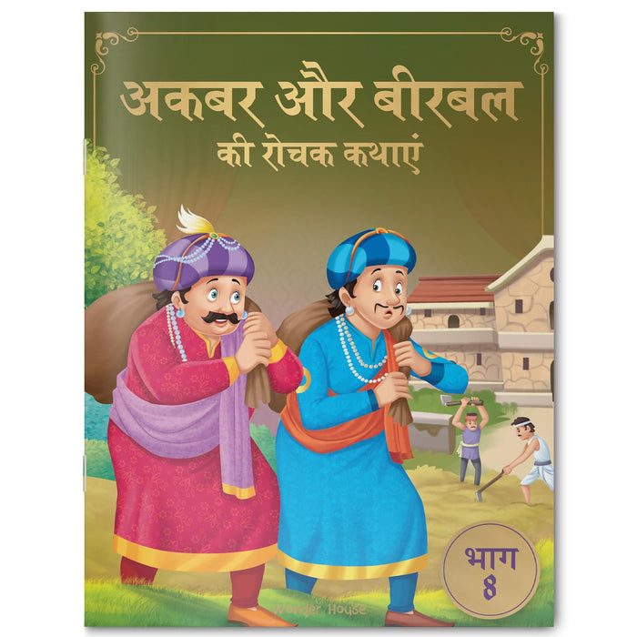 Akbar Aur Birbal Ki Rochak Kathayen (Classic Tales from India, 8) (Hindi Edition) by Wonder House Books - Paperback cover