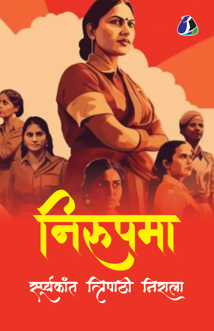 Nirupama (निरुपमा) - Hindi (Hindi Edition) by null null - Paperback cover