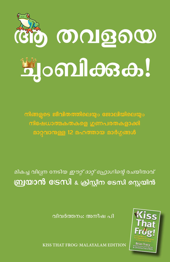 Kiss That Frog: 12 Great Ways To Turn Negatives Into Positives In Your Life And Work (Malayalam) (Malayalam Edition) by Brian Tracy & Christina Tracy Stein - Paperback cover