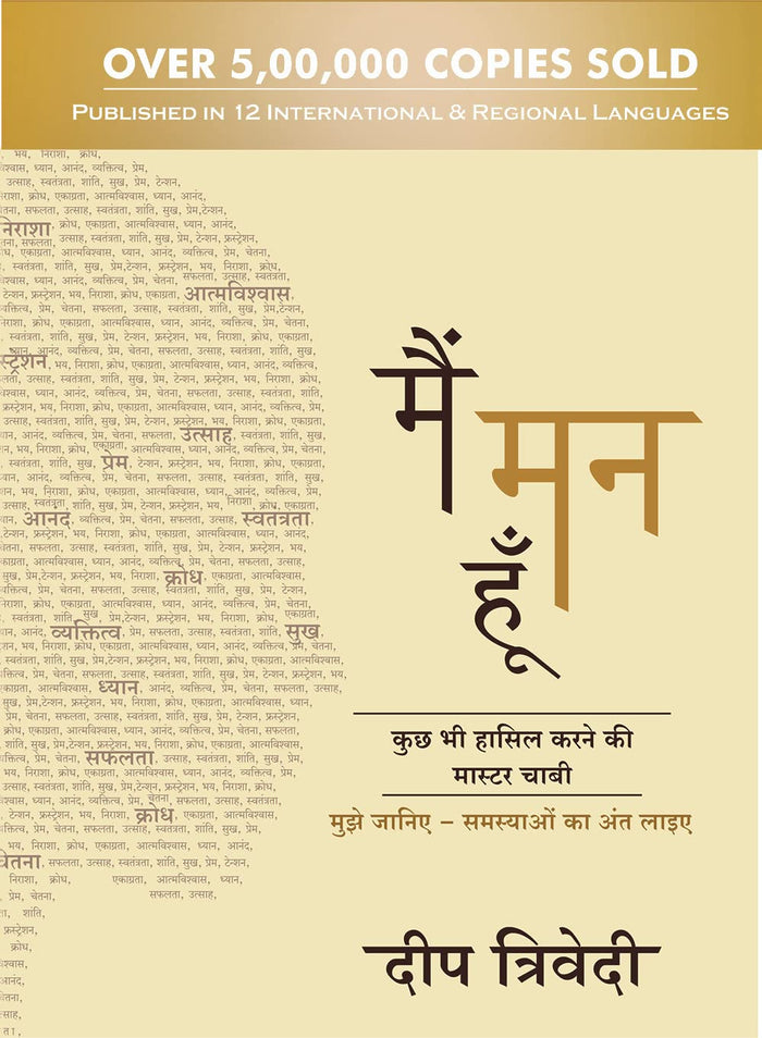 Main Mann Hoon (Hindi Edition) by Deep Trivedi - Paperback cover