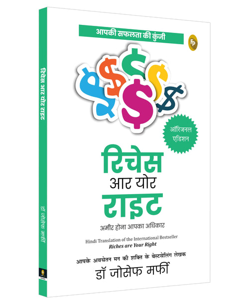 Ameer Hona Aapka Adhikar (Riches are Your Right) (Hindi) (Fingerprint! Hindi) (Hindi Edition) by Dr. Joseph Murphy - Paperback cover