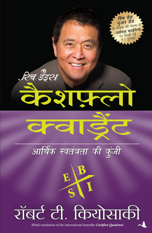 Cashflow Quadrant (Hindi Edition) by Robert Kiyosak T - Paperback cover