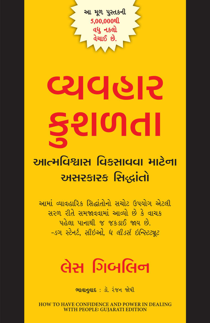 How to have Confidence and Power in dealing with People (Gujarati Edition) by Les Giblin - Paperback cover