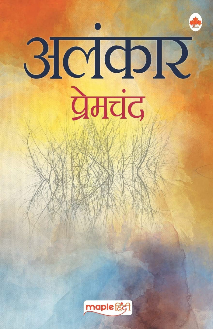 Alankar (Hindi) (Hindi Edition) by Premchand - Paperback cover