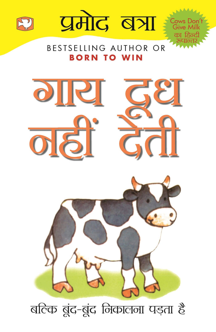 Gaay Doodh Nahi Deti by Vijay Batra - Paperback cover