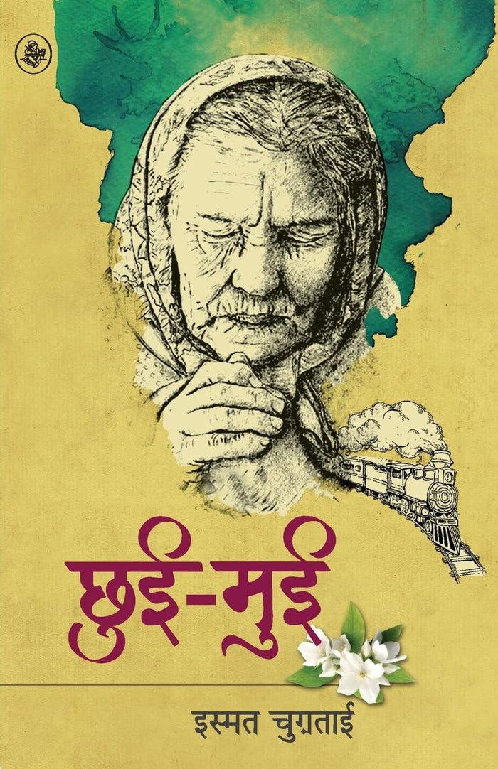 Chhui-Mui (Hindi Edition) by Ismat Chugtai - Paperback cover