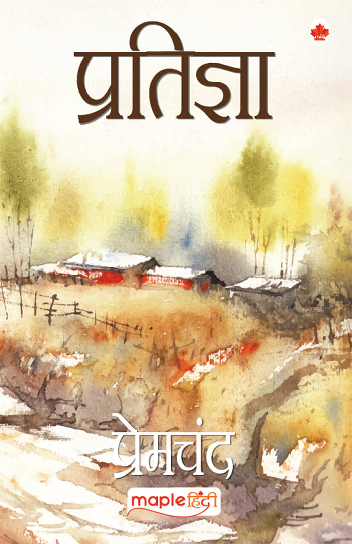 Pratigya (Hindi) (Hindi Edition) by Premchand - Paperback cover