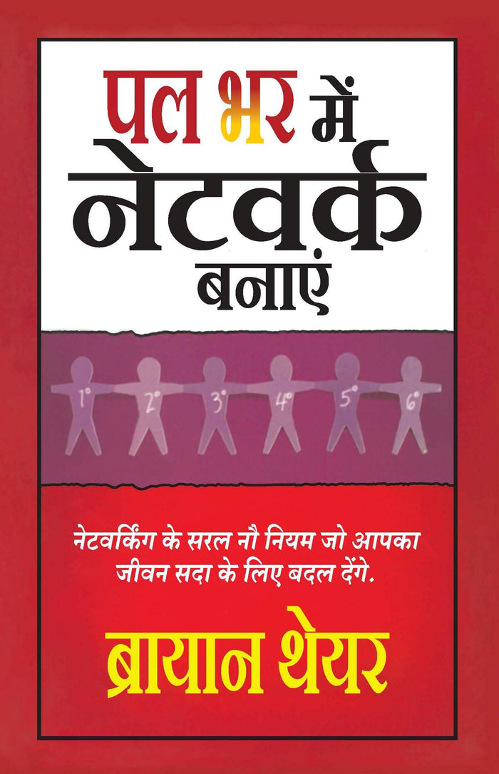 Masters Of Networking - Paperback cover
