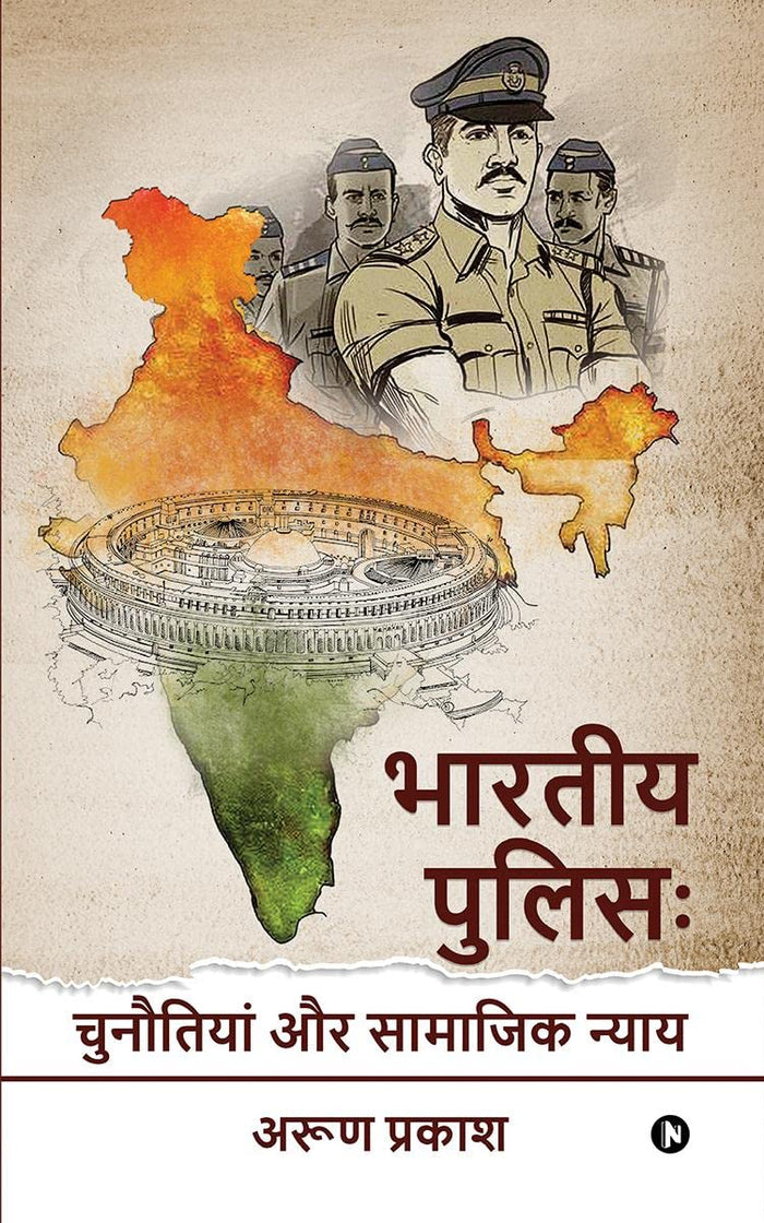 Indian Police: Challenges and Social Justice (Hindi Edition) by Arun Prakash - Paperback cover