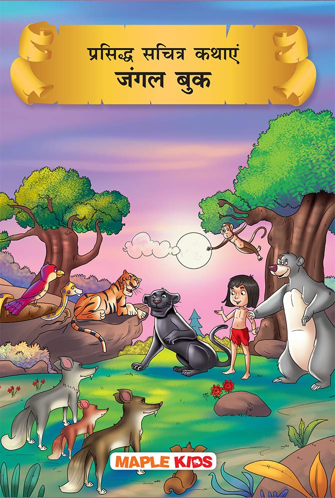 Jungle Book (Hindi) (Illustrated) by Maple Press - Paperback cover