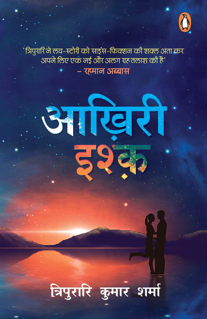 Aakhiri Ishq by Tripurari Kumar Sharma - Paperback cover