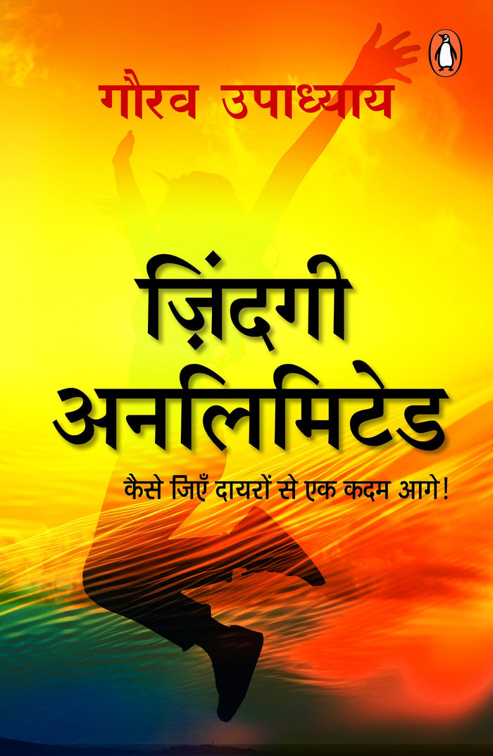 Zindagi Unlimited by Gaurav Upadhyay - Paperback cover