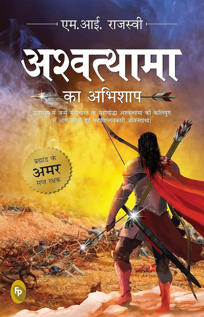 Ashwatthama Ka Abhishap (Hindi Edition) by M. Rajasve - Paperback cover