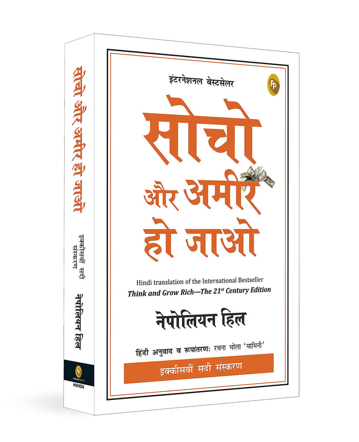 Think and Grow Rich: 21st Century (Hindi Edition) by Napoleon Hill - Paperback cover