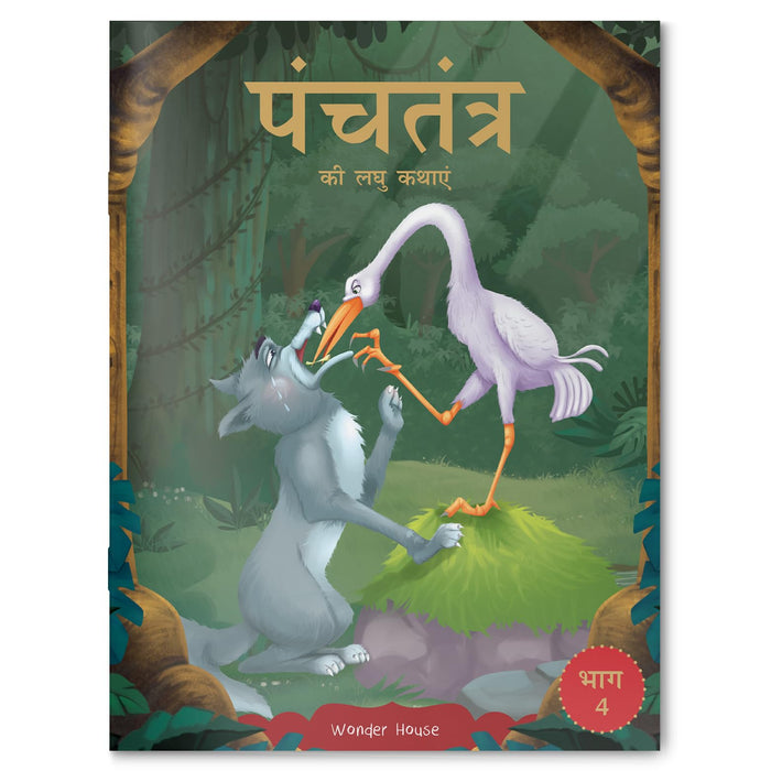 Classic Tales from India 4: Panchatantra Ki Laghu Kathayen (Hindi Edition) by Wonder House Books - Paperback cover