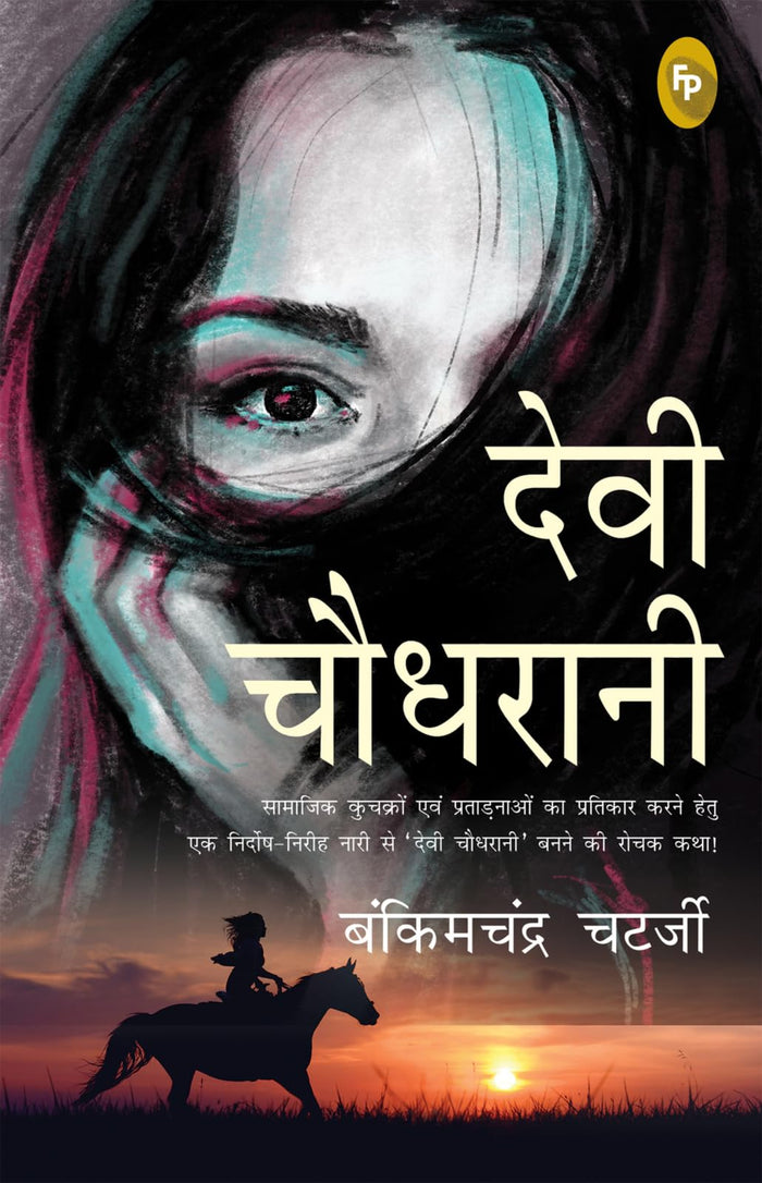 Devi Chaudhrani (Hindi Edition) by Bankimchandra Chatterjee - Paperback cover