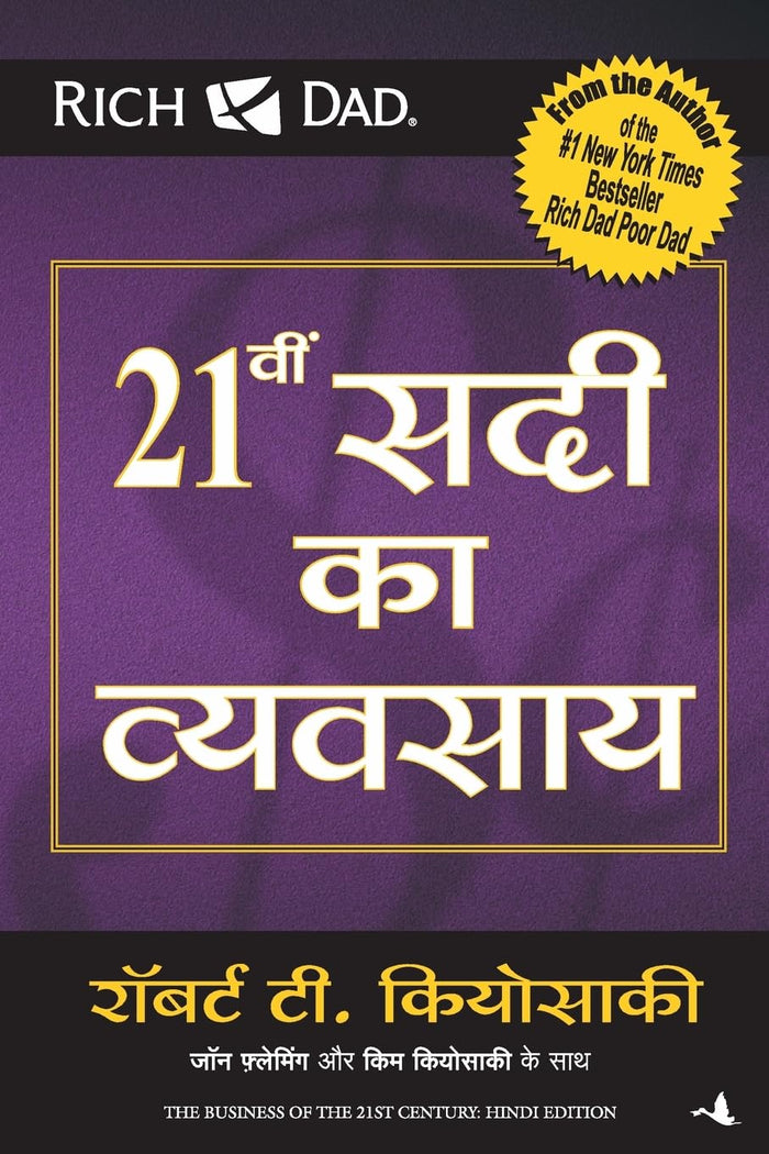 (21vi SADI KA VYVASAYA ) (Hindi Edition) by Robert-T Kiyosaki - Paperback cover