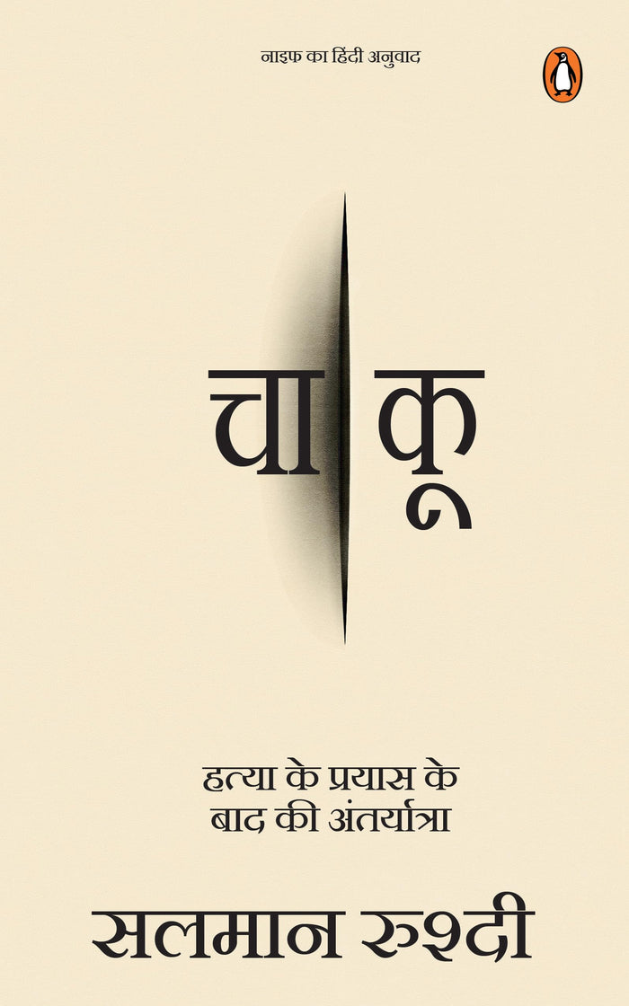 Chaakoo by Salman Rushdie - Paperback cover
