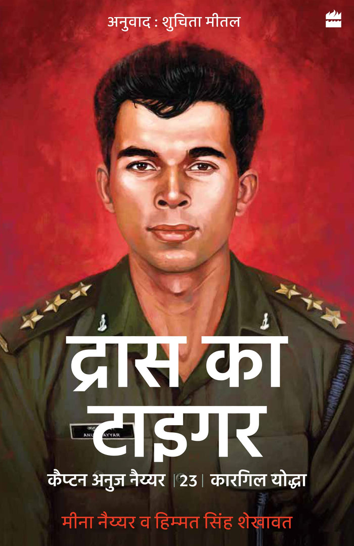 Drass ka Tiger: Capt. Anuj Nayyar, 23, Kargil Vir by Himmat Singh Shekhawat - Paperback cover