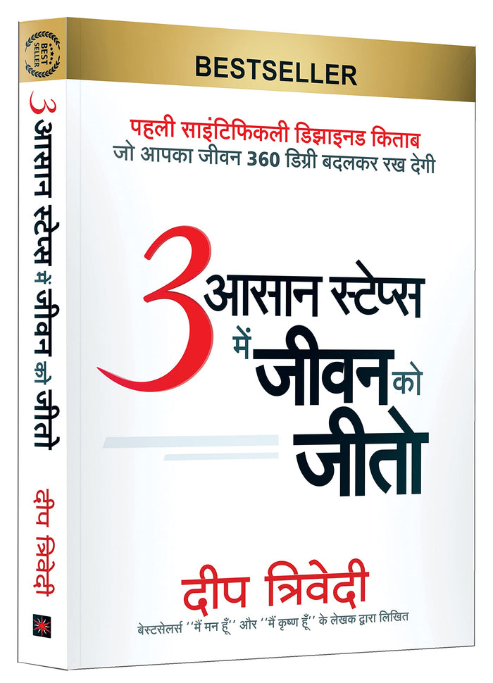 Aatman Innovations Pvt. Ltd 3 Aasaan Steps Mein Jeevan Ko Jeeto by Deep Trivedi - Book cover