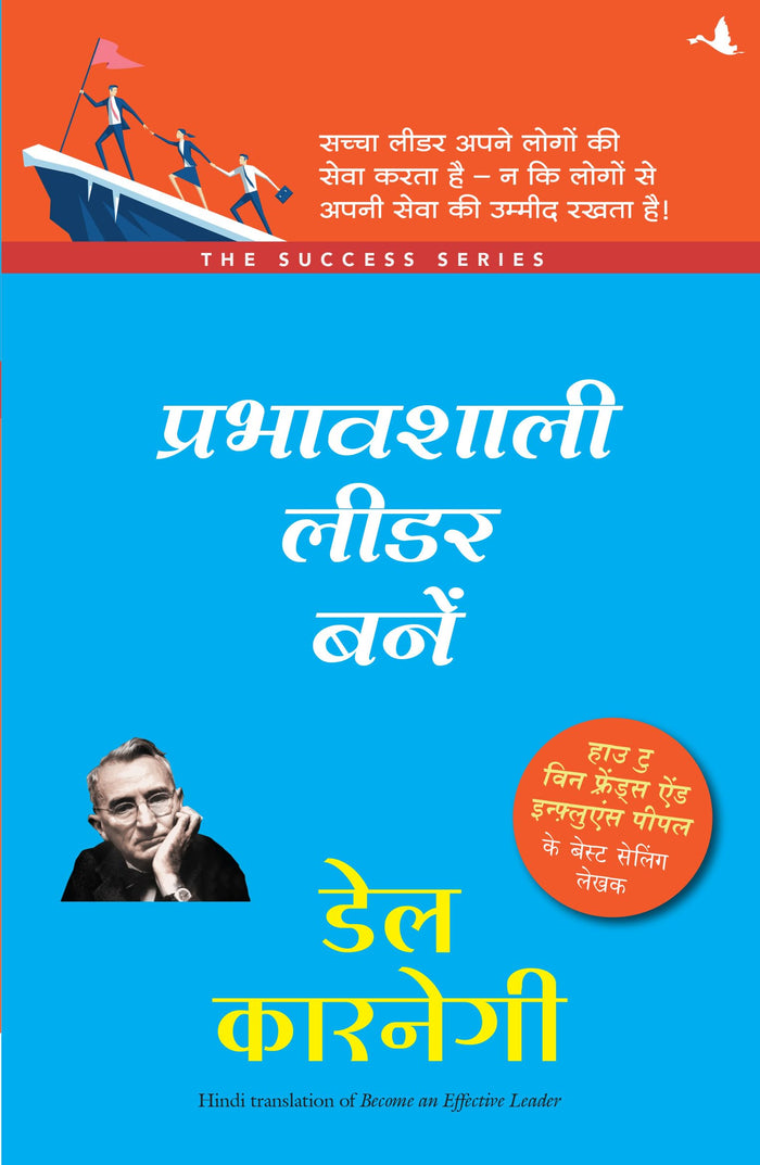 PRABHAVSHALI LEADER BANE (Hindi Edition) by Dale Carnegie - Paperback cover