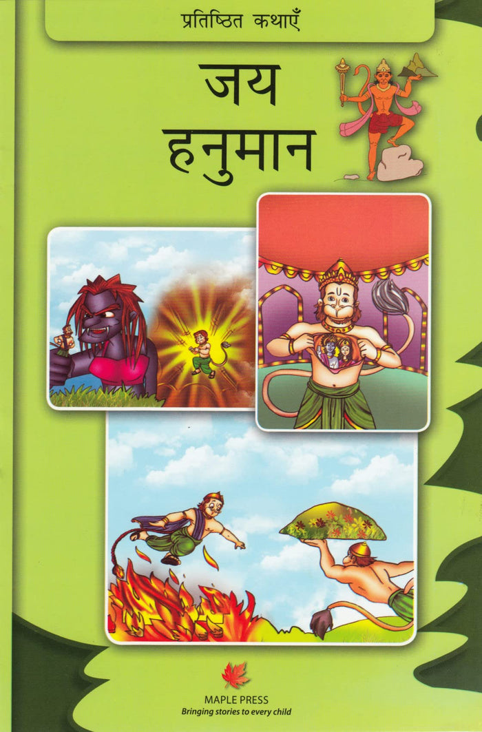 Jai Hanuman (Hindi Edition) by Maple Press - Paperback cover