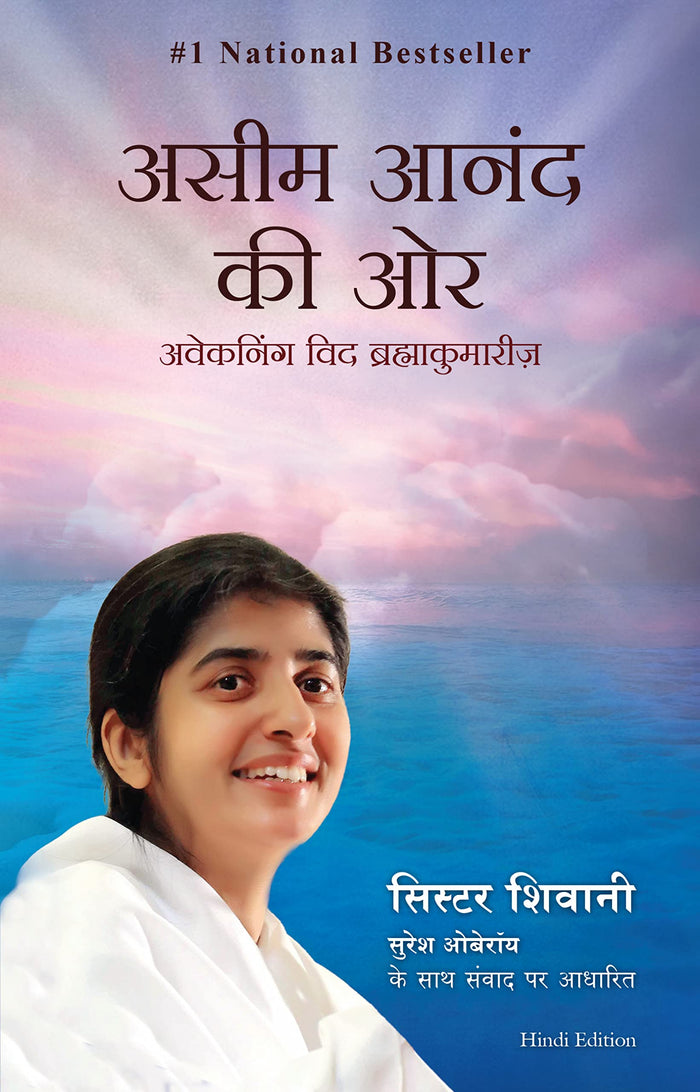 Happiness Unlimited (Hindi Edition) by Sister Shivani - Paperback cover