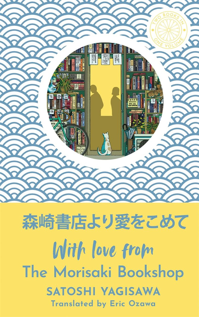 Manilla Press with Love from the Morisaki Books. by Satoshi Yagisawa - Hardcover cover