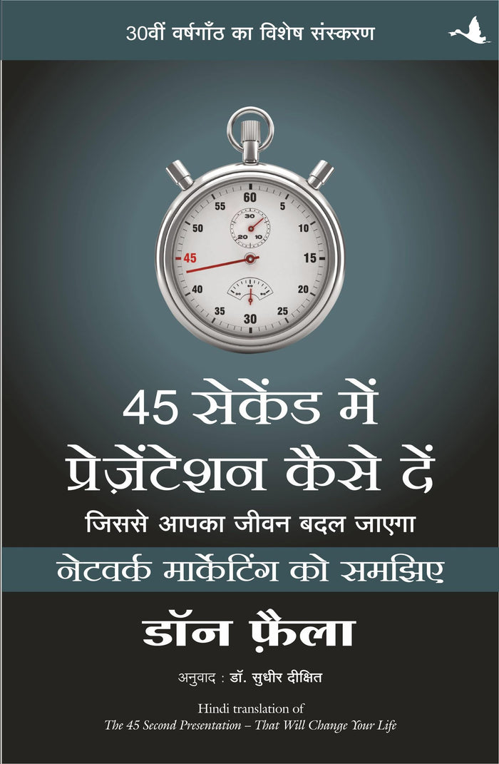 (45 SECOND MEIN PRESENTATION KAISE DE ) (Hindi Edition) by Don Failla - Paperback cover