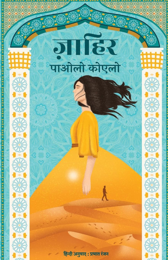 Zahir (Hindi Edition) by Paulo Coelho - Paperback cover