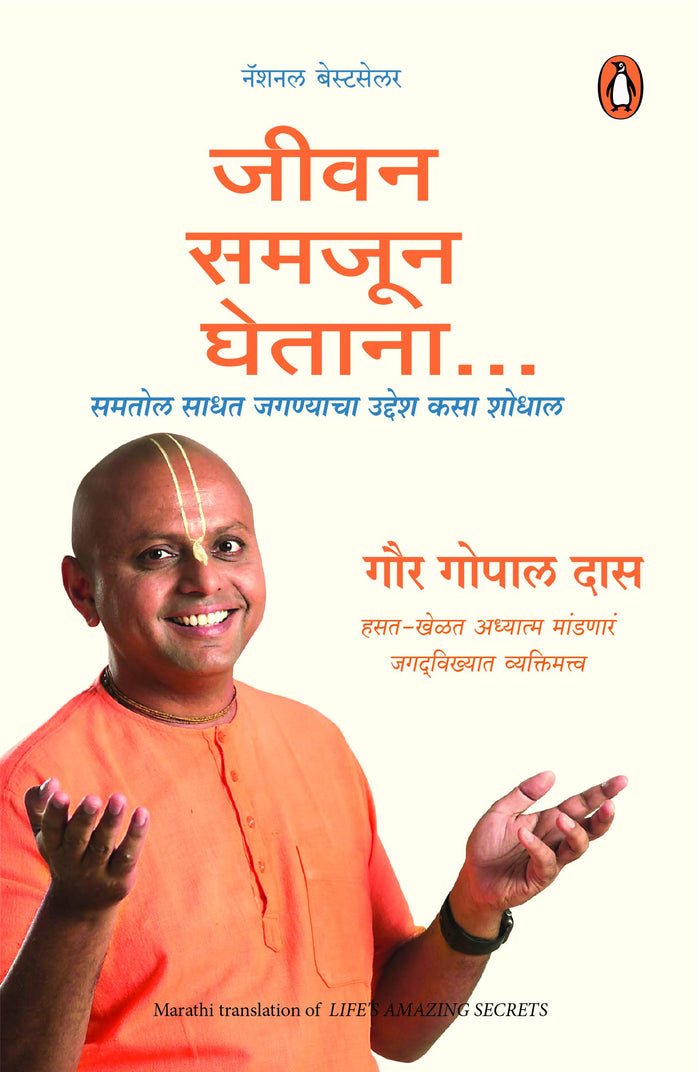 Lifes Amazing Secrets by Gaur Gopal Das - Paperback cover