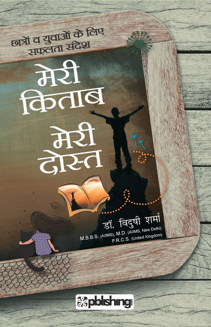 Meri Kitab Meri Dost - Paperback cover
