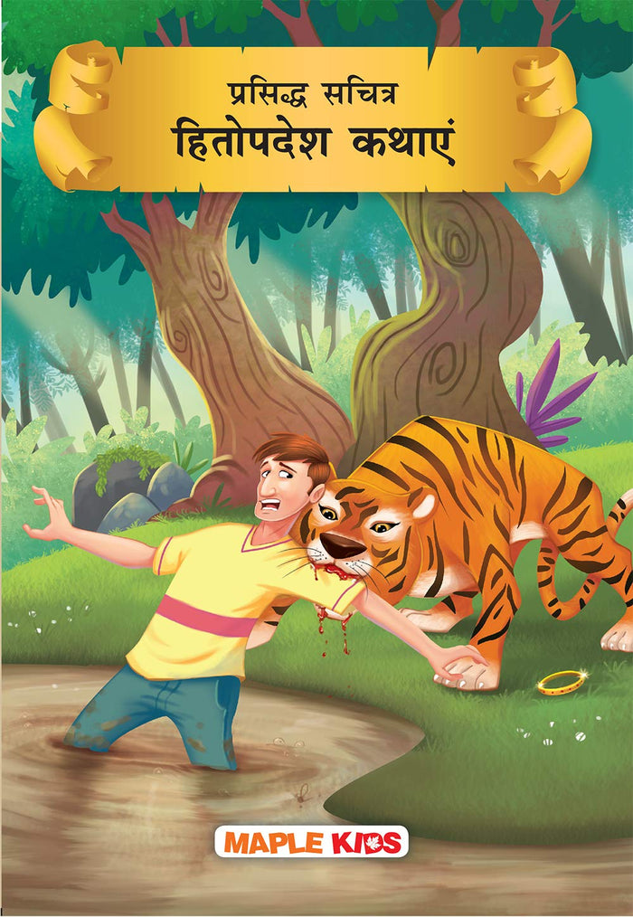 Prasidh Sachitra Hitopadesha Kathayan by Maple Press - Paperback cover