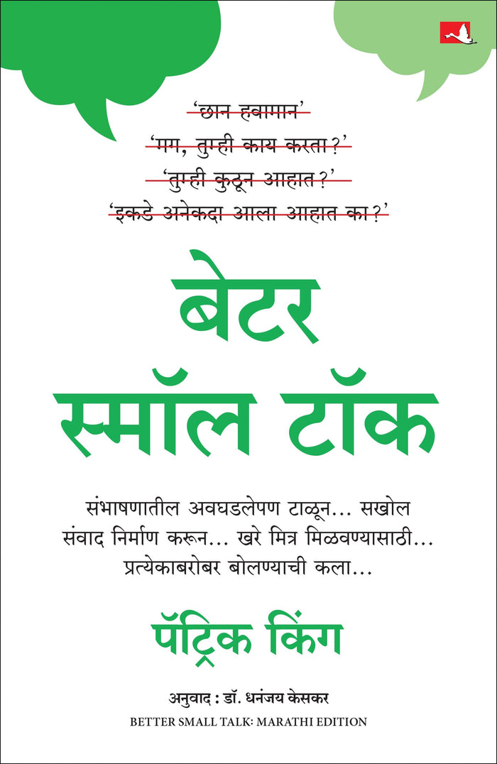 Better Small Talk (Marathi) (Marathi Edition) by Patrick King - Paperback cover