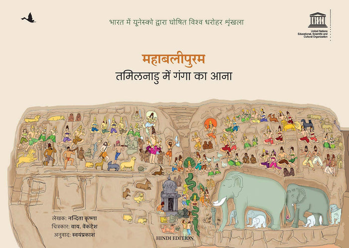 Mahabalipuram: Tamilnadu main Ganga ka aana by Nanditha Krishna - Paperback cover