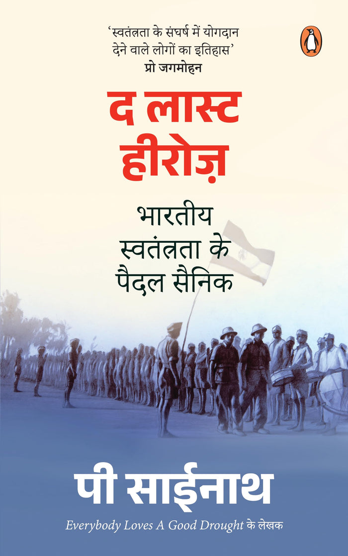 The Last Heroes Hindi by P Sainath - Paperback cover