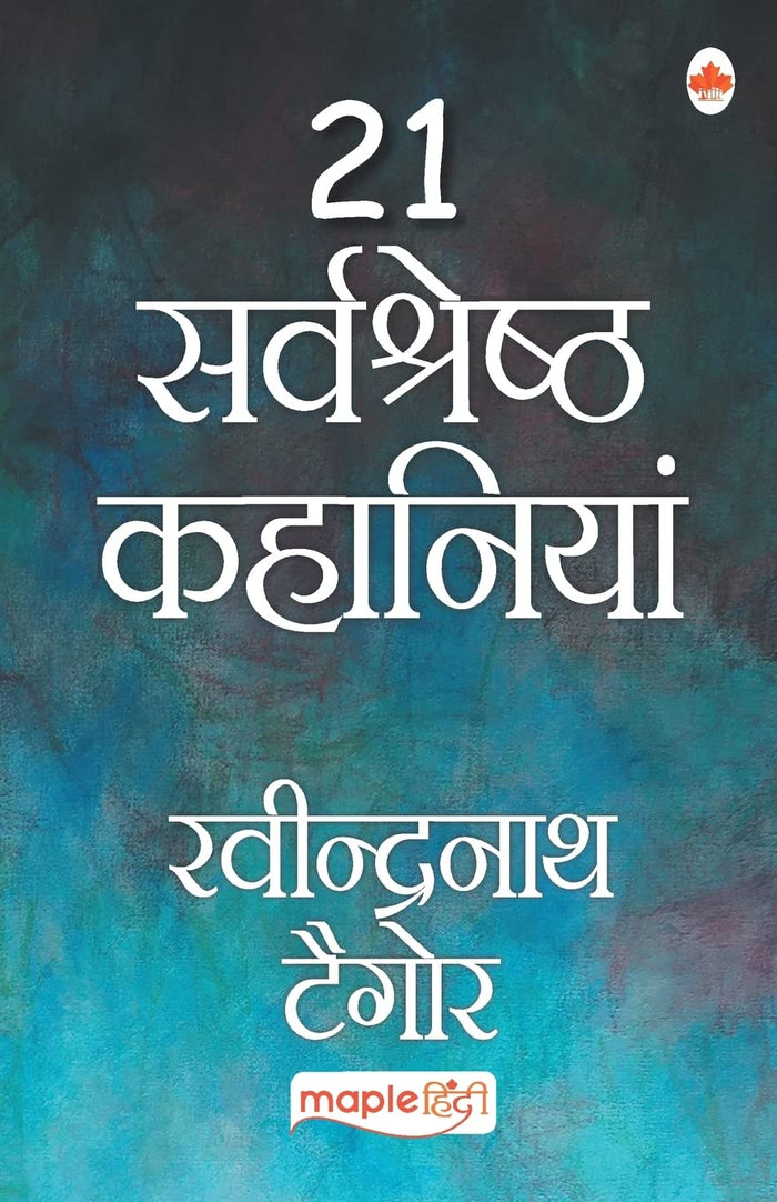 21 Sarvshreshth Kahaniya - Rabindranath Tagore (Hindi) (Hindi Edition) by Rabindranath Tagore - Paperback cover
