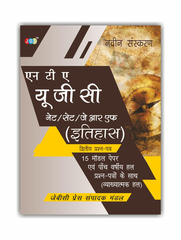 NTA UGC NET/SET/JRF History (Hindi) by JBC Press Editorial Board - Paperback cover