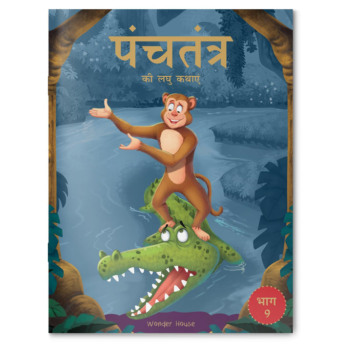 Panchatantra ki Laghu Kathayen - Volume 9: Illustrated Witty Moral Stories For Kids In Hindi (Classic Tales From India) (Hindi Edition) by Wonder House Books - Paperback cover