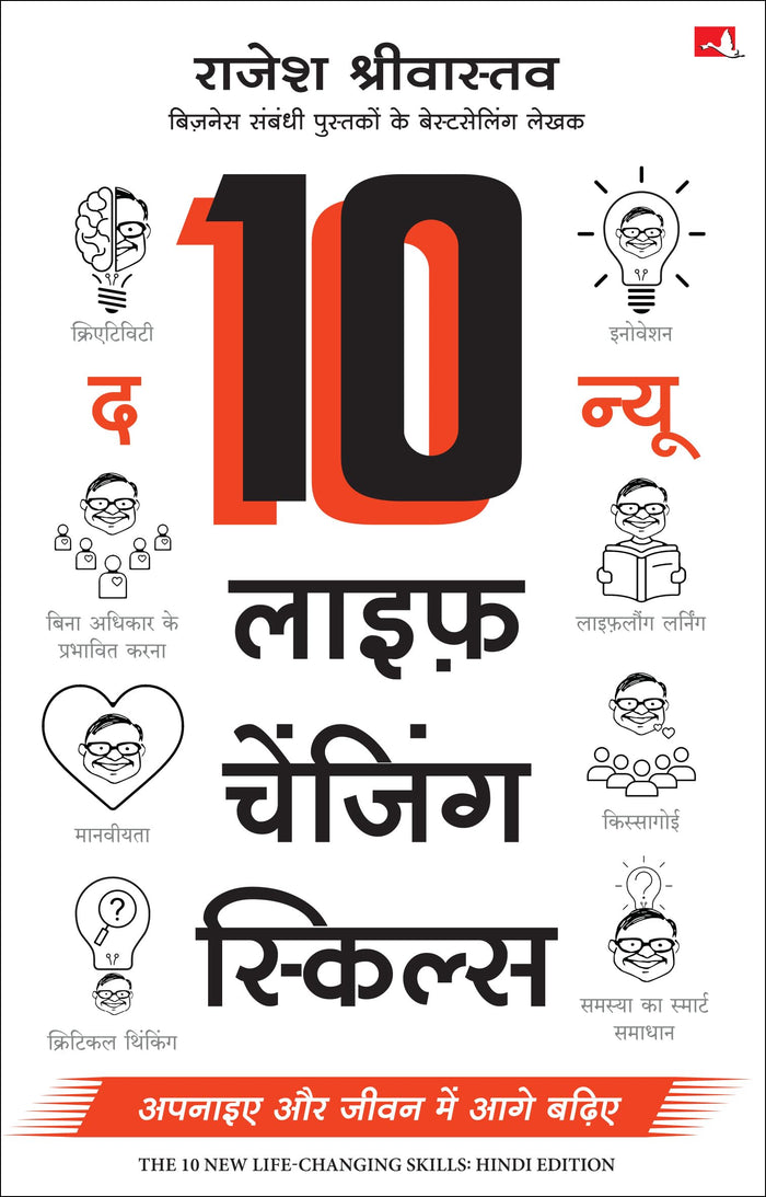 The 10 new life-changing skills: Apnaiye aur Jeevan main aage Badhiye (Hindi Edition) by Rajesh Srivastava - Paperback cover
