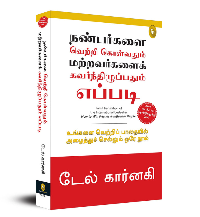 How To Win Friends & Influence People (Tamil) (Tamil Edition) by Dale Carnegie - Paperback cover
