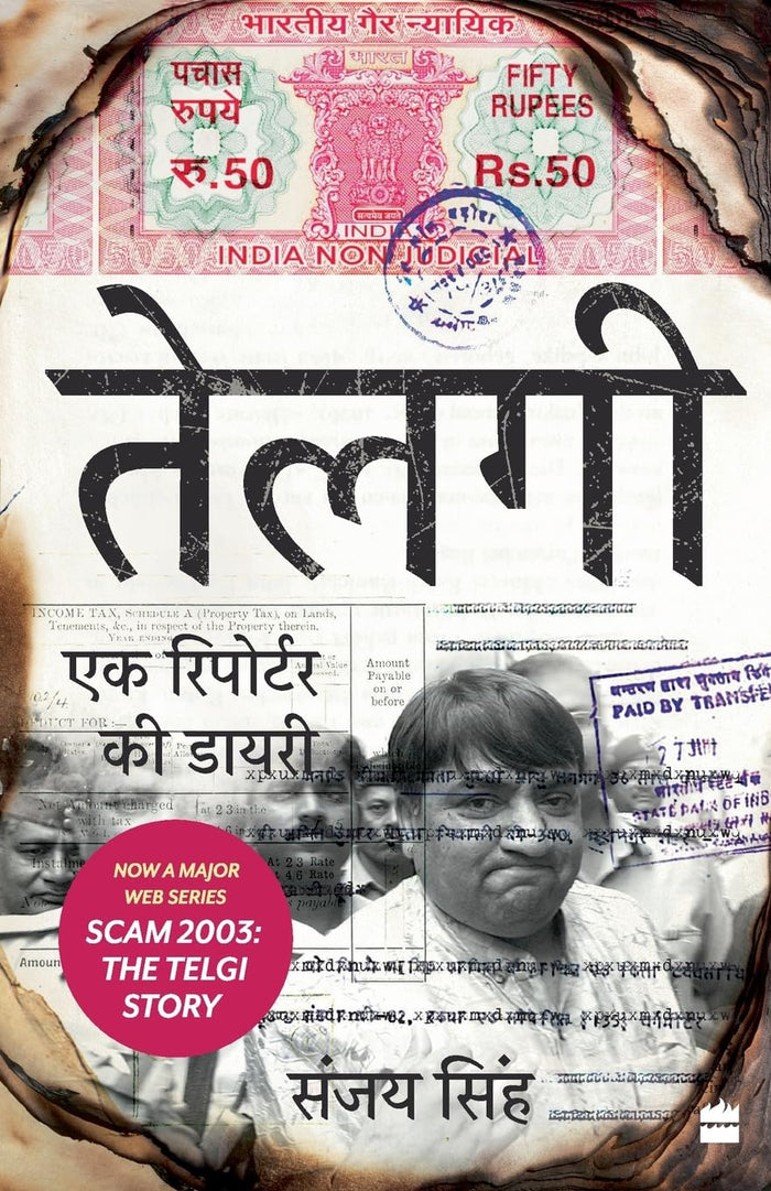 Telgi: Ek Reporter Ki Diary by Sanjay Singh - Paperback cover