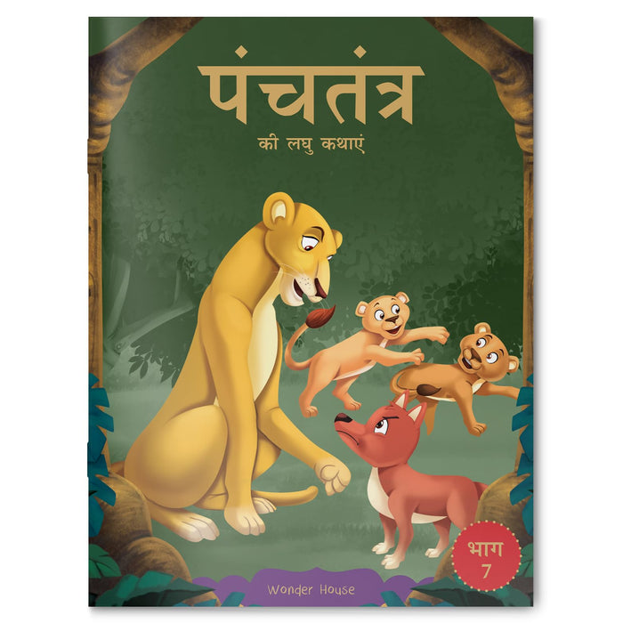 Panchatantra Ki Laghu Kathayen (Classic Tales from India, 7) (Hindi Edition) by Wonder House Books - Paperback cover