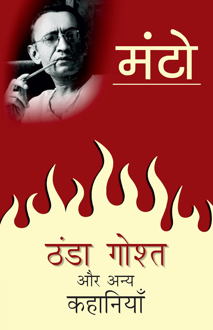 Thanda Ghosht Aur Anya Kahaniyaan by Thanda Ghosht Aur Anya Kahaniyaan - Paperback cover