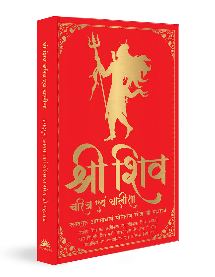 Shiv Charitra Aivam Chalisa: Jagadguru Aagmacharya (Hindi Edition) by Yogiraj Shri Ramesh Ji Maharaj - Hardcover cover