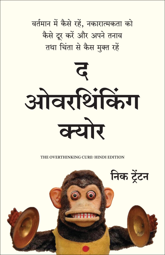 The Overthinking Cure (Hindi Edition) by Nick Trenton - Paperback cover
