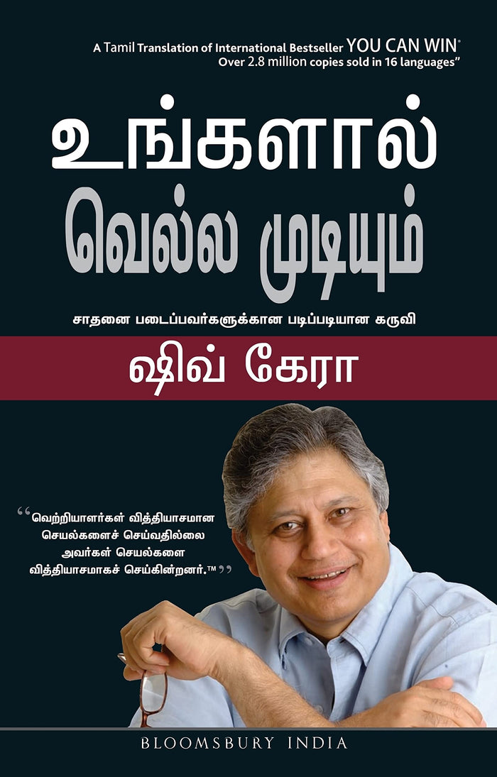 You Can Win (Tamil) by Shiv Khera - Paperback cover