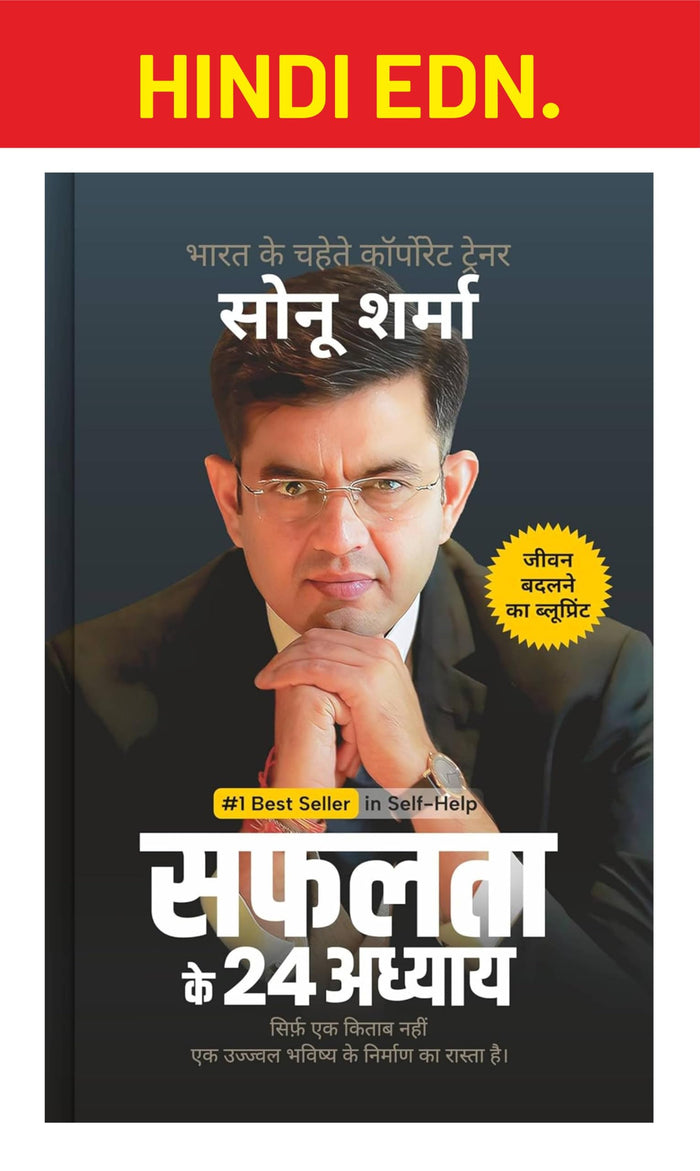 सफलता के 24 अध्याय (24 Chapters of Success) by Sonu Sharma Hindi Self Help & Motivation Book on Success, Mindset, Habits, Wealth, Leadership, Health & Personal Growth (Hindi Edition) by Sonu Sharma - Paperback cover