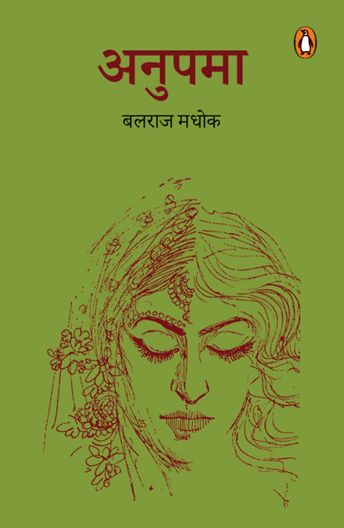 Anupma by Bal Raj Madhok - Paperback cover